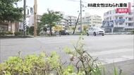 88歳女性が軽貨物車にひかれ重傷 頭や胸 足の骨を折る重傷 浦添市