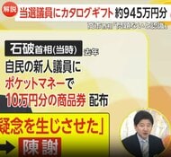 高市首相の“3万円カタログギフト配布”「法的違反ないがモラル問われる」と専門家指摘　野党は「脱法的」「古い自民党体質」などと批判