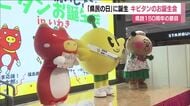 福島県が誕生して8月21日で150周年　マスコット「キビタン」誕生会…あのマスコットも駆けつけ　