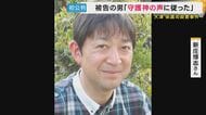 「やめとけ、なんでこんなことするんや。社会に戻るんやろ」刃物で自身を襲う被告に最後まで保護司として向き合った新庄博志さん　殺人の罪に問われれている男「守護神さまの声に従ってやりました」