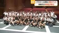 超一流のプレーヤーから“音楽の楽しさ”学ぶ　ブラスト！出演者と吹奏楽部生徒が交流　山形・南陽市