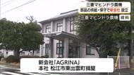 「三菱マヒンドラ農機」事業撤退後の農機部品の供給・保守継承へ新会社設立（島根・松江市）