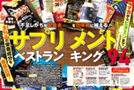【肥満対策サプリメント10選】管理栄養士と編集部が徹底比較!!（MONOQLO2026年8月号）