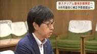 新スタ基本計画策定へ　沼谷秋田市長、8月市議会に関連予算提出を明言　クラブは1億円調達の見通し説明