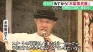 アーティストとしても活動する木梨憲武さんの個展 17日から名古屋・栄の松坂屋美術館で開催 11/23まで