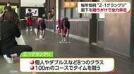 廊下を雑巾がけで全力疾走　西予市で毎年恒例の“Z-1グランプリ”開催　【愛媛】