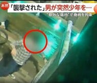 男が面識のない少年2人を自転車ごとなぎ倒し立ち去る　カメラが捉えた“襲撃の一部始終”　アメリカ・ジョージア州