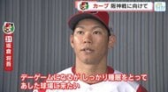 【カープ】週末の阪神戦に向けて「今週２試合中止だったので、週末は勝たないと」野球解説者 山内泰幸さん