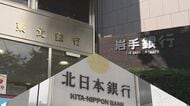 岩手銀行と東北銀行は増収増益　北日本銀行は増収減益　中間決算　岩手県内地方銀行3行