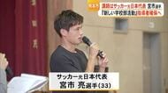 指導者の確保へ サッカー元日本代表が講師に　熊本市新たな中学校部活動開始に向けて
