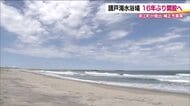 浪江町の請戸海水浴場　震災後初の開設に向けて　地元からは“思い出の場所”復活と賑わい創出に期待
