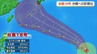 台風18号　沖縄地方に接近か　旧盆時期直撃の恐れ