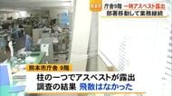 熊本市役所の庁舎で一時 アスベスト露出　部署を移動して業務継続【令和8年熊本地震】