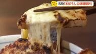 「罪悪感すら旨い」富山の“背徳グルメ”2選　炙りチーズ味噌豚丼と500グラム角煮重