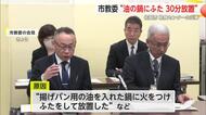 油の鍋にふたして30分放置 川副町の給食センター 火事原因が明らかに【佐賀県】
