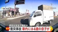 「自分はどうなっても子どもだけは」軽トラックがノーブレーキで中央分離帯越え衝突…車大破し4歳男児もケガ　宮城・岩沼市