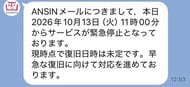 【速報】「函館市ANSINメール」に不正アクセス…サービスを緊急停止_復旧めど立たず_情報流出は調査中〈北海道〉