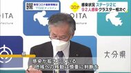 92人感染 クラスター相次ぐ中、大分県の対策は