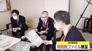 「税を考える週間」で2800人にクリアファイル贈る 福井間税会【福井】