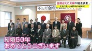 “元気の源”と“夫婦円満”の秘訣は何ですか?結婚50年を迎えた夫婦を祝福 秋田・小坂町