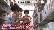 約1ヵ月ぶりに…図書館が再開 閲覧用机のいすは撤去し密集防ぐ
