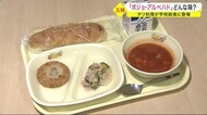 「ポジョ・アルべハド」どんな味? なでしこジャパンの対戦相手「チリ」にちなんだ学校給食〈宮城・利府〉