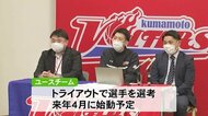熊本ヴォルターズがユースチーム設立
