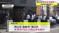 池田組離脱で暴力団「警戒区域」から岡山市を除外 抗争状態解消と判断【岡山・岡山市】