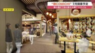 札幌狸小路に新横丁「狸COMICHI」2022年7月開業