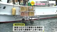 酒を海底で熟成? ユニークな地域活性化取り組み本格化 大分・佐伯市
