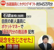 高市首相の“3万円カタログギフト配布”「法的違反ないがモラル問われる」と専門家指摘　野党は「脱法的」「古い自民党体質」などと批判