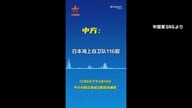 中国軍「音声データ」公開…自衛隊機へのレーダー照射めぐり“事前通告”主張　小泉防衛相「事前に通報されていたとは認識していない」