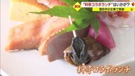 酒田の“料亭の味”のファン拡大・若者にも… 地元食材を使った「料亭コラボランチ」を1日限定お手ごろ価格で【山形発】