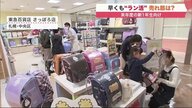 早くもピーク!? カラー豊富なランドセルからお気に入りを探す「ラン活」　自宅配送やアプリで試着も【北海道発】