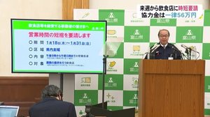 飲食店時短要請は18日から2週間 協力金一律56万円