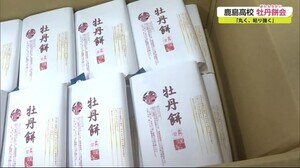 「牡丹餅のように丸く、粘り強くなろう」鹿島高校で牡丹餅会【佐賀県】