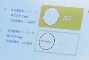 「ハンコ押すため出社」が不要に!“三密回避”サービスが生むスピード化&コスト削減
