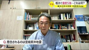相次ぐ震度5強…これは何? 懸念される宮城県沖地震は? 東北大学大学院 日野亮太教授に聞く〈宮城〉