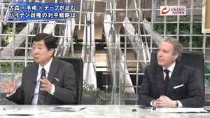 『詳報! 米大統領就任式 バイデン新政権の針路 その時、トランプは?』【後編】