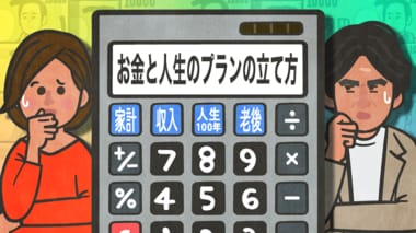 あなたは大丈夫?人生100年の老後に備えた“お金”と“人生”プランの立て方
