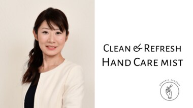 世界の人たちと自然をうるおいで満たす!お肌・心・環境をケアするハンドミスト『Clean & Refresh Hand Care Mist』の誕生秘話