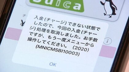 モバイルSuicaまたトラブル…一時チャージやグリーン券購入できず 40分後に復旧