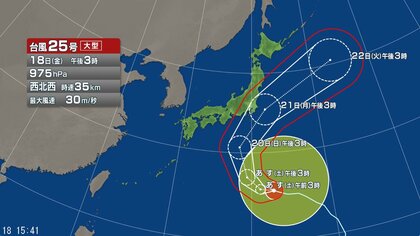 【台風情報】台風25号の今後の進路予想は　20日～21日頃、東日本太平洋側に接近する可能性　伊豆諸島では走行中のトラックが横転するおそれもある猛烈な風が吹く見込み