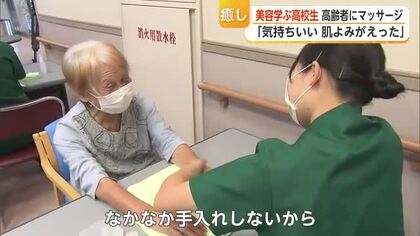 「肌がよみがえる感じ」佐賀女子高校の生徒が高齢者施設でマッサージ 癒しの時間届ける【佐賀県】