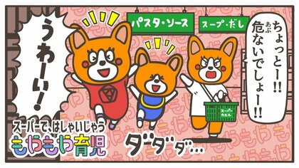 スーパーに行くとはしゃぐ子どもたちにハラハラ…ゆっくりお買い物するためにはどうしたらいい？