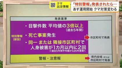 宮城県で運用が始まる「クマ出没特別警報」　発表される条件は？生活への影響は？　詳しく解説〈宮城〉　