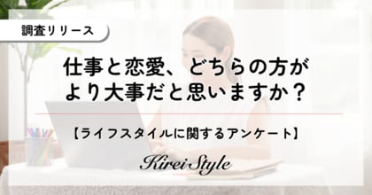 女性2,000人に聞いた!仕事と恋愛どっちが大事?世帯年収が上がるほど「〇〇」を重視する傾向が