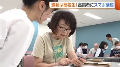 【スマホ】「どこを開けば？」悩む高齢者を高校生がお助け！“スマホ講座”通じ世代間交流「一緒に話せて楽しかった」新潟・妙高市