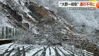 大規模な土砂崩れ相次ぎ　福井－岐阜県境の国道158号で通行止め　う回路なく観光業に打撃　