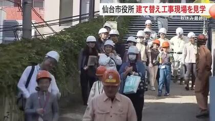 仙台市役所の建て替え工事現場を親子が見学　免震ゴムの設置工事や掘削機も間近に